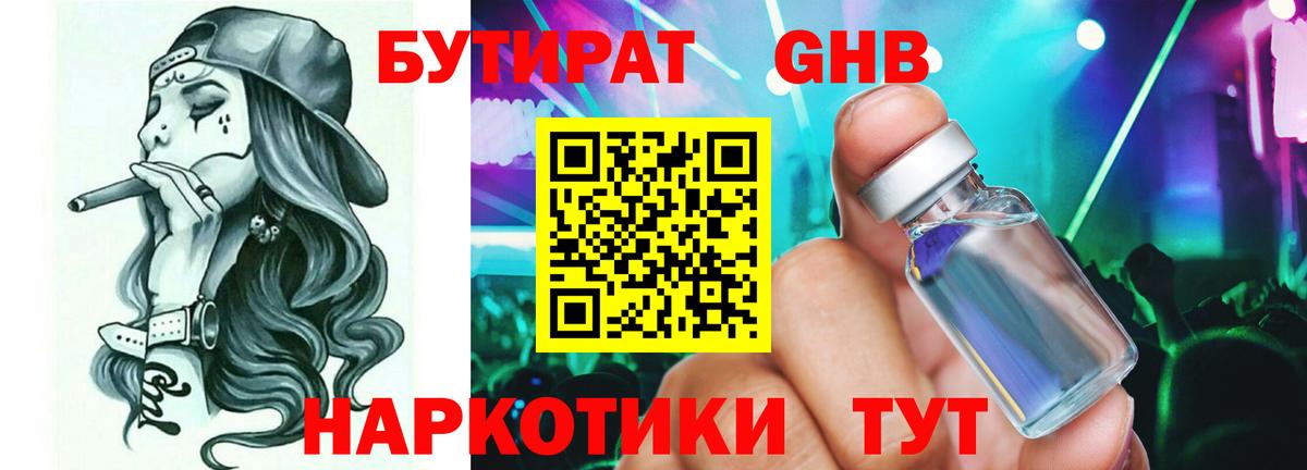 Первоуральск  Бутират BDO 33%  Вход с VPN 
