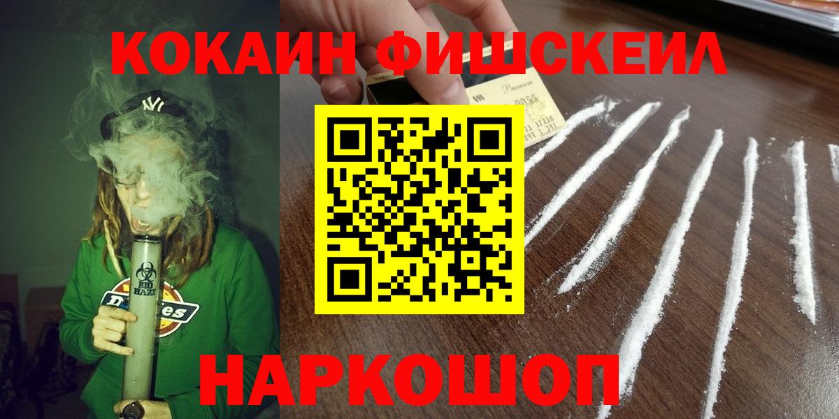 COCAIN  КОКАИН VHQ  Первоуральск  Вход с VPN  Кокаин FishScale 