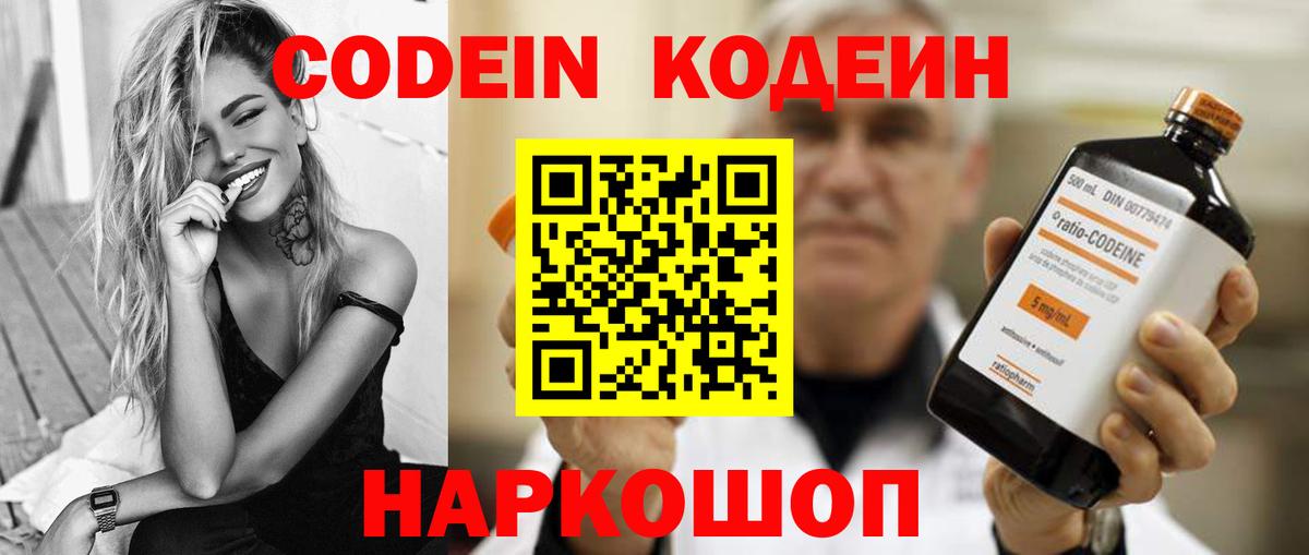 Codein напиток Lean (лин)  Вход с VPN  Codein напиток Lean (лин)  Первоуральск 