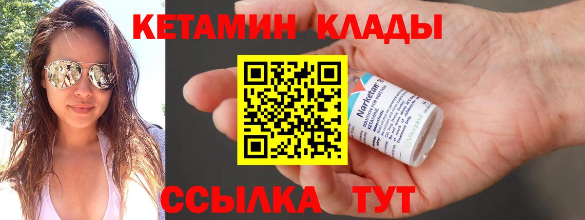 КЕТАМИН VHQ  Вход с VPN  Первоуральск 