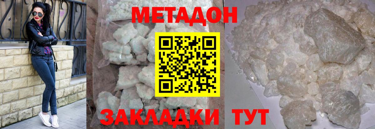МЕТАДОН methadone  Вход с VPN  Первоуральск 